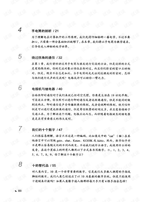 从编码到通信 探究计算机软硬件背后的逻辑设计与实现