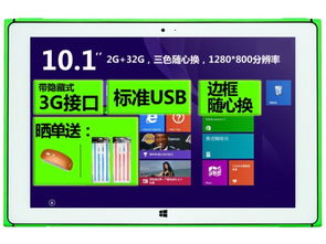 中柏EZpad时尚版10.1英寸平板电脑深度评测 轻薄设计，高效办公伴侣