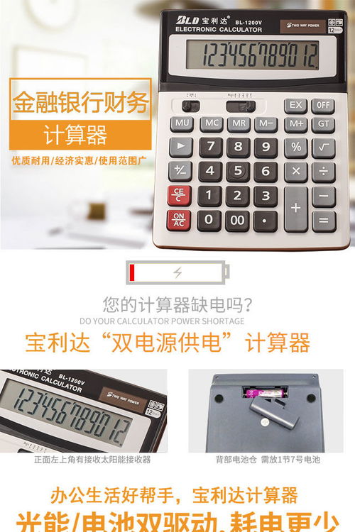 太阳能计算器 多功能财务助手与学生办公优选